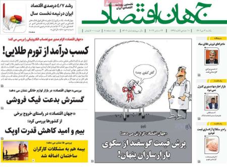 تیتر روزنامه ها،روزنامه های سیاسی و اقتصادی تیتر روزنامه ها،روزنامه های سیاسی و اقتصادی