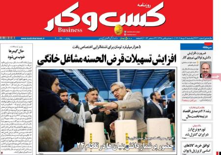 تیتر روزنامه ها،روزنامه های سیاسی و اقتصادی تیتر روزنامه ها،روزنامه های سیاسی و اقتصادی