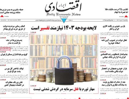 تیتر روزنامه ها،روزنامه های سیاسی و اقتصادی تیتر روزنامه ها،روزنامه های سیاسی و اقتصادی