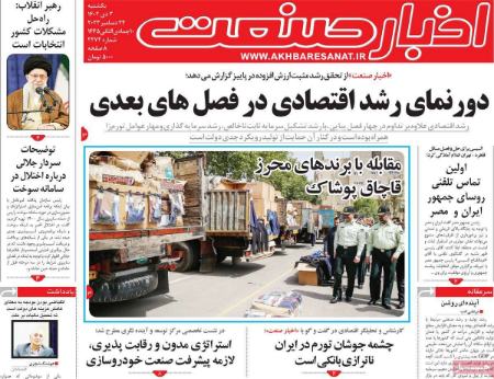 تیتر روزنامه ها،روزنامه های سیاسی و اقتصادی تیتر روزنامه ها،روزنامه های سیاسی و اقتصادی