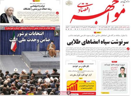تیتر روزنامه ها،روزنامه های سیاسی و اقتصادی تیتر روزنامه ها،روزنامه های سیاسی و اقتصادی