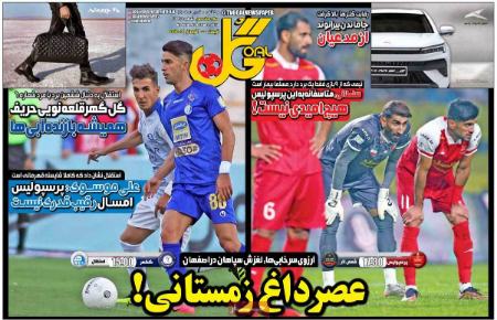 تیتر روزنامه ها،روزنامه های ورزشی تیتر روزنامه ها،روزنامه های ورزشی