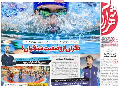 تیتر روزنامه ها،روزنامه های ورزشی تیتر روزنامه ها،روزنامه های ورزشی
