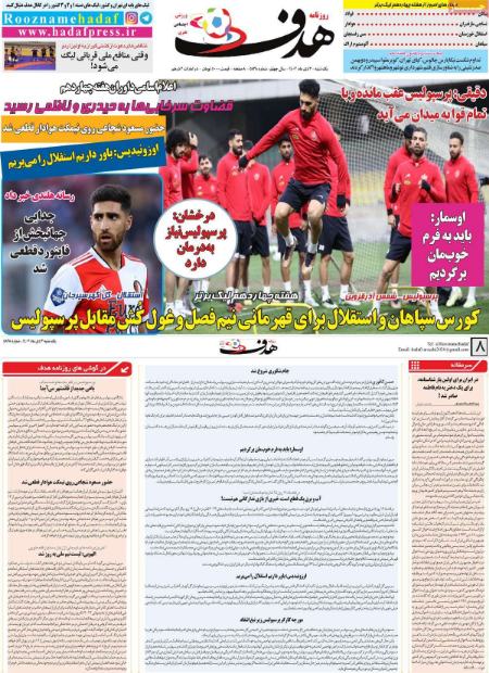 تیتر روزنامه ها،روزنامه های ورزشی تیتر روزنامه ها،روزنامه های ورزشی