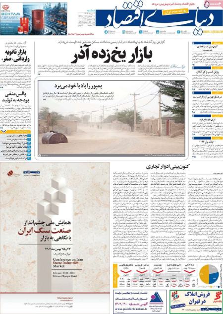 تیتر روزنامه ها،روزنامه های سیاسی و اقتصادی تیتر روزنامه ها،روزنامه های سیاسی و اقتصادی