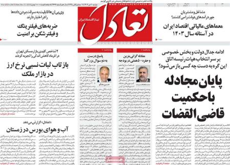 تیتر روزنامه ها،روزنامه های سیاسی و اقتصادی تیتر روزنامه ها،روزنامه های سیاسی و اقتصادی