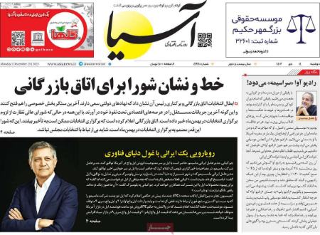 تیتر روزنامه ها،روزنامه های سیاسی و اقتصادی تیتر روزنامه ها،روزنامه های سیاسی و اقتصادی