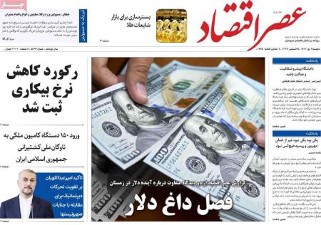 تیتر روزنامه ها،روزنامه های سیاسی و اقتصادی تیتر روزنامه ها،روزنامه های سیاسی و اقتصادی