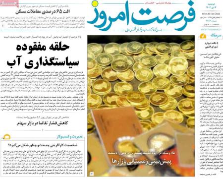 تیتر روزنامه ها،روزنامه های سیاسی و اقتصادی تیتر روزنامه ها،روزنامه های سیاسی و اقتصادی