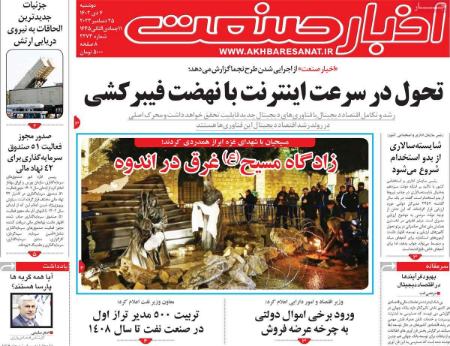 تیتر روزنامه ها،روزنامه های سیاسی و اقتصادی تیتر روزنامه ها،روزنامه های سیاسی و اقتصادی