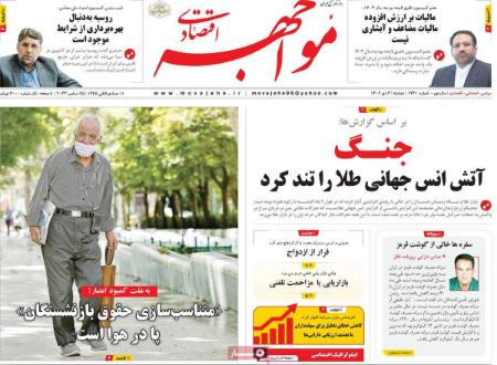 تیتر روزنامه ها،روزنامه های سیاسی و اقتصادی تیتر روزنامه ها،روزنامه های سیاسی و اقتصادی