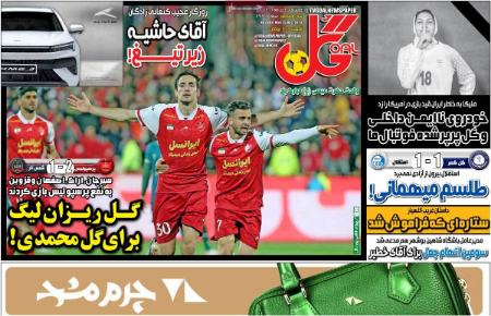 تیتر روزنامه ها،روزنامه های ورزشی تیتر روزنامه ها،روزنامه های ورزشی