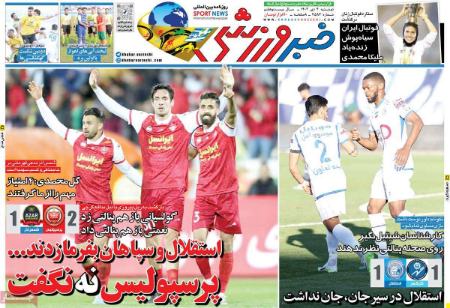 تیتر روزنامه ها،روزنامه های ورزشی تیتر روزنامه ها،روزنامه های ورزشی