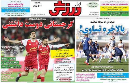 تیتر روزنامه ها،روزنامه های ورزشی تیتر روزنامه ها،روزنامه های ورزشی