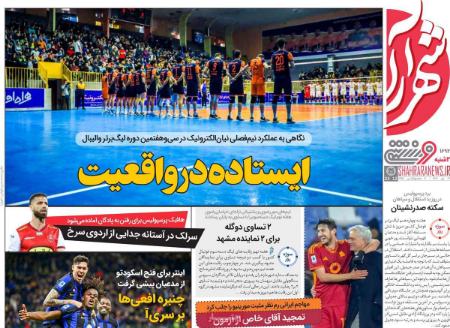 تیتر روزنامه ها،روزنامه های ورزشی تیتر روزنامه ها،روزنامه های ورزشی