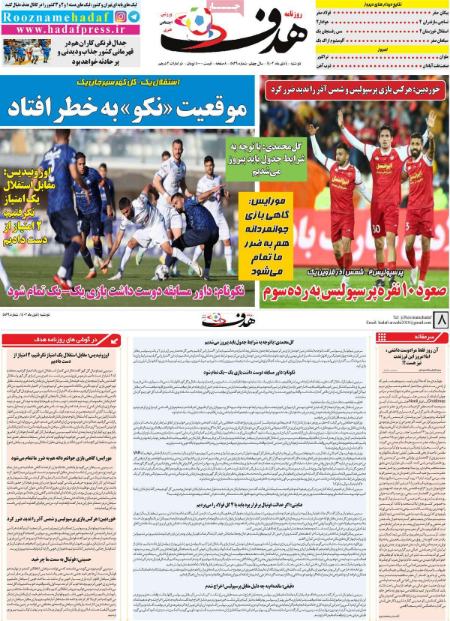 تیتر روزنامه ها،روزنامه های ورزشی تیتر روزنامه ها،روزنامه های ورزشی