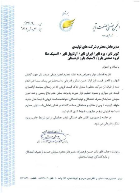 قیمت لاستیک،اخبار بازار خودرو،خبرهای بازار خودرو