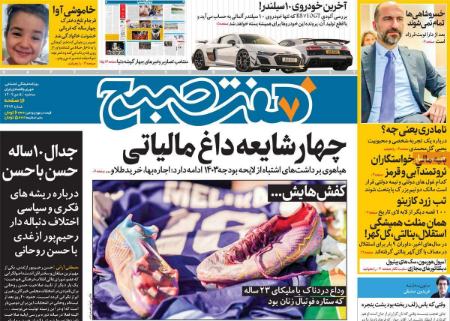 تیتر روزنامه ها،روزنامه سیاسی و اقتصادی تیتر روزنامه ها،روزنامه سیاسی و اقتصادی