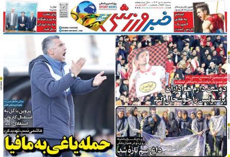 تیتر روزنامه ها،روزنامه های ورزشی تیتر روزنامه ها،روزنامه های ورزشی