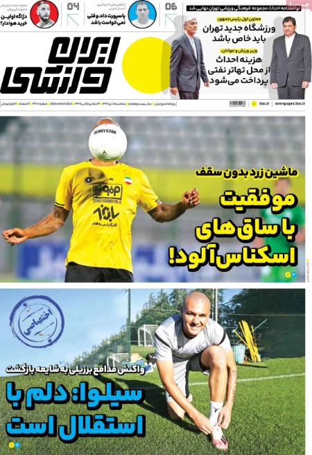 تیتر روزنامه ها،روزنامه های ورزشی تیتر روزنامه ها،روزنامه های ورزشی