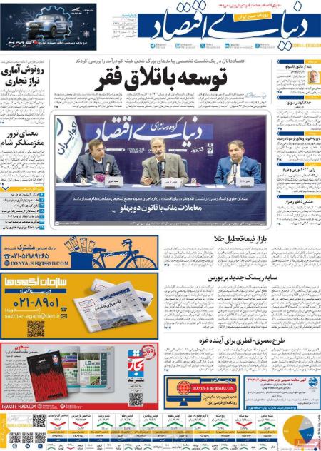 تیتر روزنامه ها،روزنامه های سیاسی و اقتصادی تیتر روزنامه ها،روزنامه های سیاسی و اقتصادی