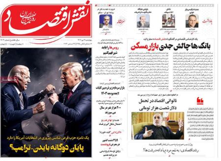 تیتر روزنامه ها،روزنامه های سیاسی و اقتصادی تیتر روزنامه ها،روزنامه های سیاسی و اقتصادی