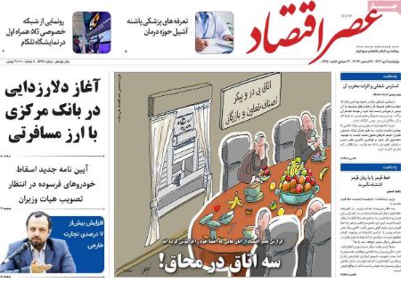 تیتر روزنامه ها،روزنامه های سیاسی و اقتصادی تیتر روزنامه ها،روزنامه های سیاسی و اقتصادی