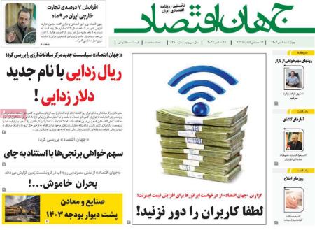 تیتر روزنامه ها،روزنامه های سیاسی و اقتصادی تیتر روزنامه ها،روزنامه های سیاسی و اقتصادی