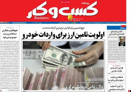 تیتر روزنامه ها،روزنامه های سیاسی و اقتصادی تیتر روزنامه ها،روزنامه های سیاسی و اقتصادی