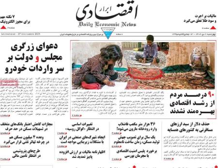تیتر روزنامه ها،روزنامه های سیاسی و اقتصادی تیتر روزنامه ها،روزنامه های سیاسی و اقتصادی