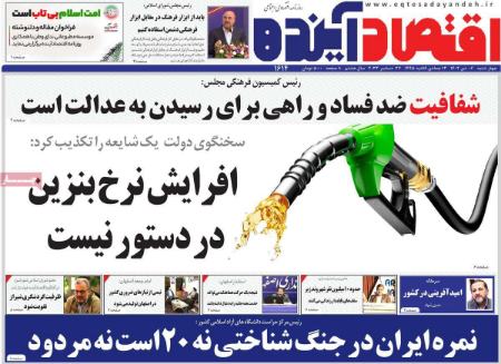 تیتر روزنامه ها،روزنامه های سیاسی و اقتصادی تیتر روزنامه ها،روزنامه های سیاسی و اقتصادی