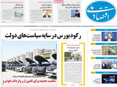 تیتر روزنامه ها،روزنامه های سیاسی و اقتصادی تیتر روزنامه ها،روزنامه های سیاسی و اقتصادی