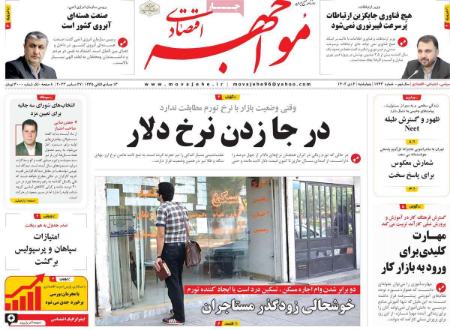 تیتر روزنامه ها،روزنامه های سیاسی و اقتصادی تیتر روزنامه ها،روزنامه های سیاسی و اقتصادی