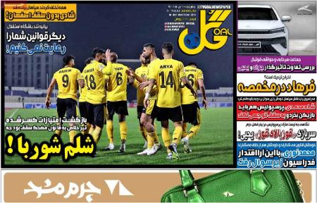 تیتر روزنامه ها،روزنامه های ورزشی تیتر روزنامه ها،روزنامه های ورزشی