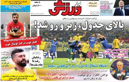 تیتر روزنامه ها،روزنامه های ورزشی تیتر روزنامه ها،روزنامه های ورزشی