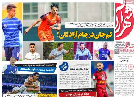 تیتر روزنامه ها،روزنامه های ورزشی تیتر روزنامه ها،روزنامه های ورزشی