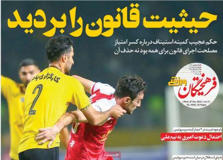 تیتر روزنامه ها،روزنامه های ورزشی تیتر روزنامه ها،روزنامه های ورزشی