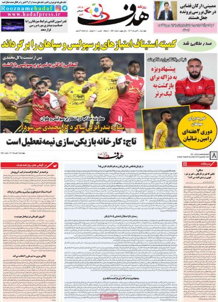 تیتر روزنامه ها،روزنامه های ورزشی تیتر روزنامه ها،روزنامه های ورزشی