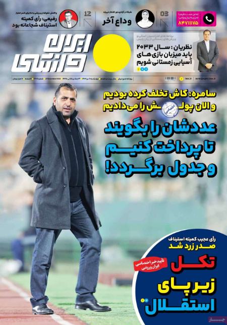 تیتر روزنامه ها،روزنامه های ورزشی تیتر روزنامه ها،روزنامه های ورزشی