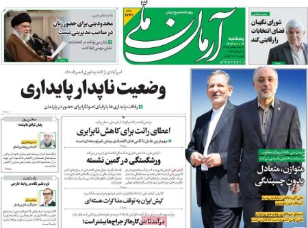 تیتر روزنامه ها،روزنامه های سیاسی و اقتصادی تیتر روزنامه ها،روزنامه های سیاسی و اقتصادی