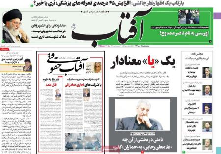 تیتر روزنامه ها،روزنامه های سیاسی و اقتصادی تیتر روزنامه ها،روزنامه های سیاسی و اقتصادی