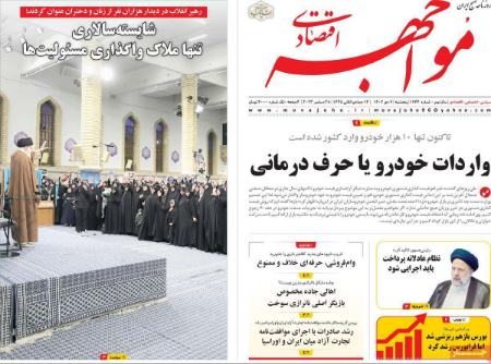 تیتر روزنامه ها،روزنامه های سیاسی و اقتصادی تیتر روزنامه ها،روزنامه های سیاسی و اقتصادی