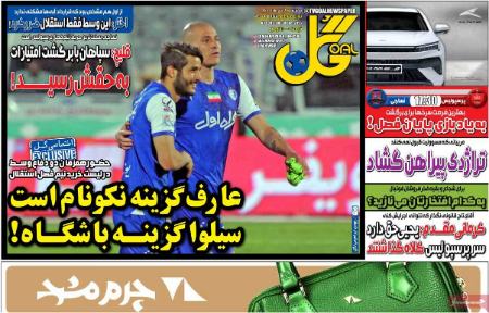 تیتر روزنامه ها،روزنامه های ورزشی تیتر روزنامه ها،روزنامه های ورزشی