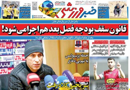 تیتر روزنامه ها،روزنامه های ورزشی تیتر روزنامه ها،روزنامه های ورزشی
