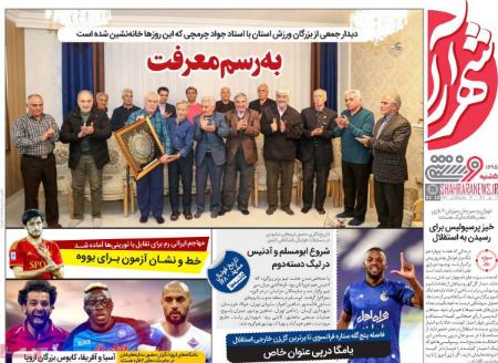تیتر روزنامه ها،روزنامه های ورزشی تیتر روزنامه ها،روزنامه های ورزشی