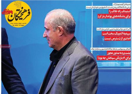 تیتر روزنامه ها،روزنامه های ورزشی تیتر روزنامه ها،روزنامه های ورزشی