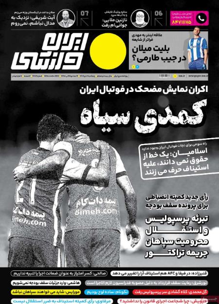 تیتر روزنامه ها،روزنامه های ورزشی تیتر روزنامه ها،روزنامه های ورزشی