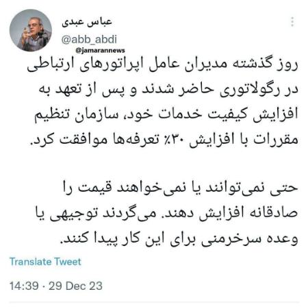واکنش‌ها به افزایش قیمت اینترنت،اخبار سیاسی،خبرهای سیاسی