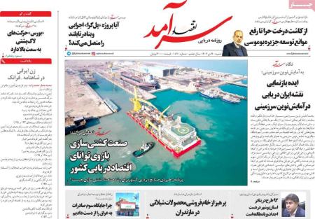 تیتر روزنامه ها،روزنامه های سیاسی و اقتصادی تیتر روزنامه ها،روزنامه های سیاسی و اقتصادی