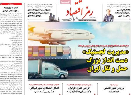 تیتر روزنامه ها،روزنامه های سیاسی و اقتصادی تیتر روزنامه ها،روزنامه های سیاسی و اقتصادی